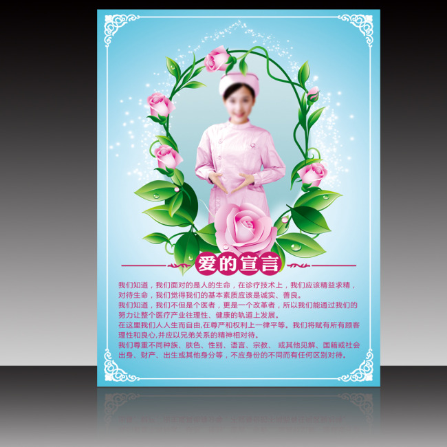 蓝色动感线条护士医院展板PSD设计模板模板