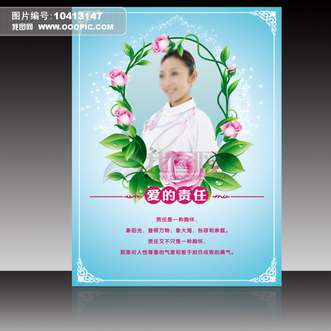 <em>妇科女子</em>医院展板PSD设计模板下载模板下载