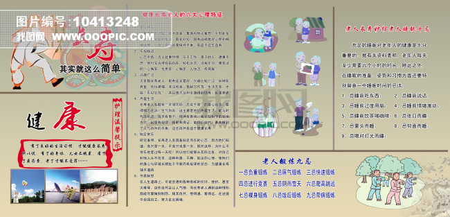 健康教育宣传栏图片+健康饮食