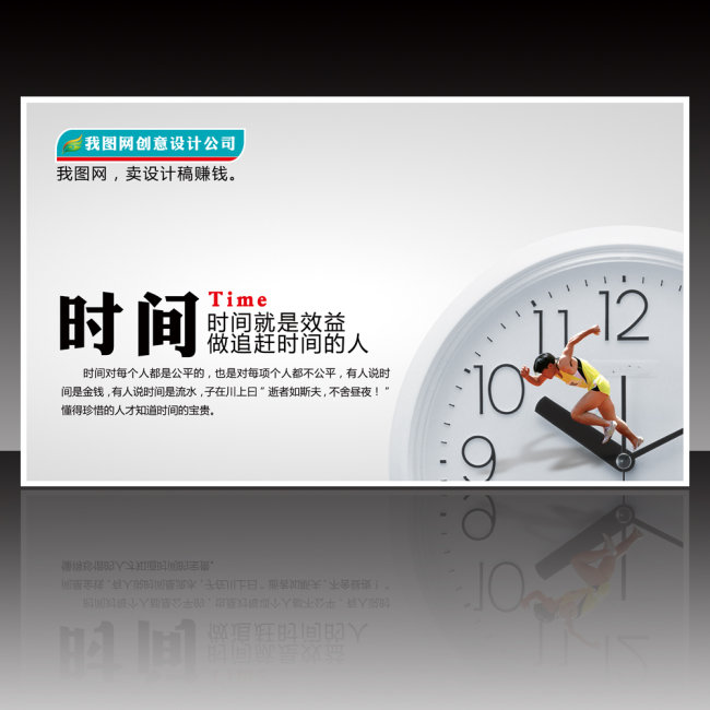 企业理念标语追赶时间展板PSD设计模板模板