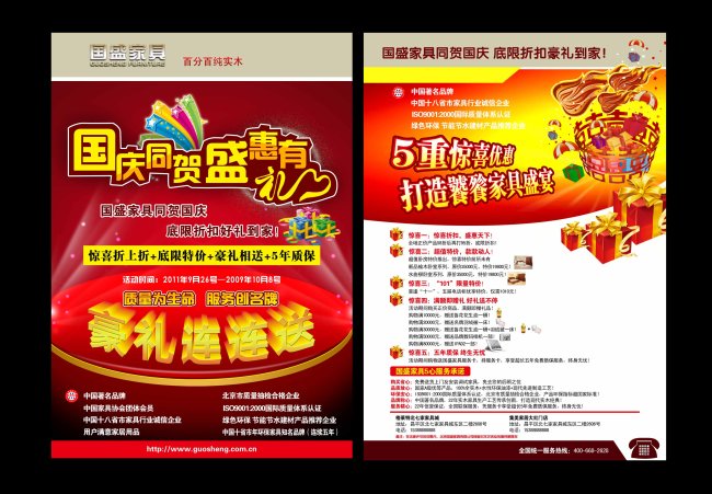 宣传单设计模板下载(图片编号:10413725)_宣传