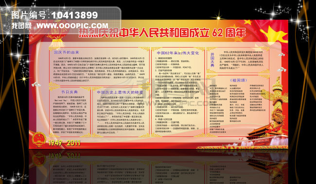 国庆手抄板报立体 pic2.ooopic.com 宽650x379高
