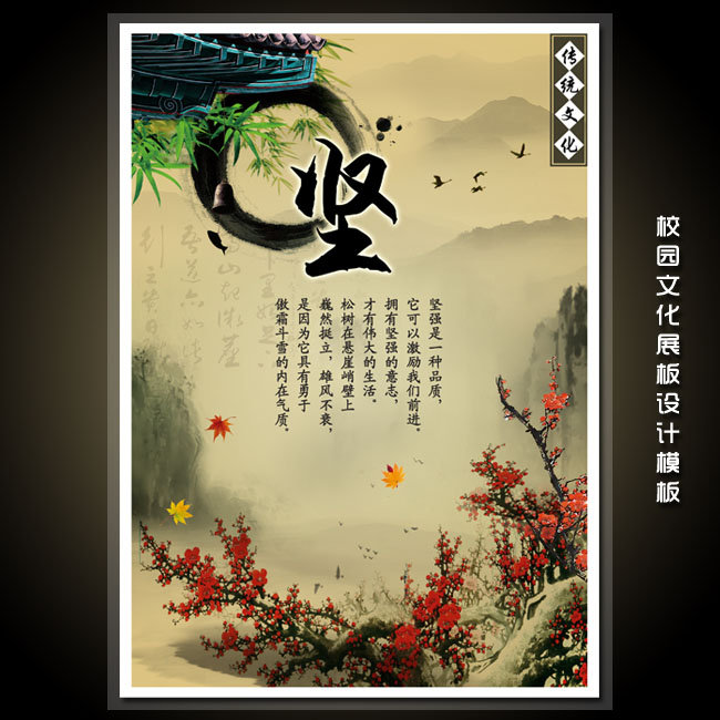 传统文化 中国风校园文化展板设计模板模板下