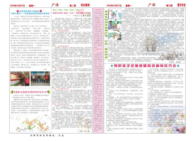 报纸模板下载 报纸排版模板 医院院语 温馨背景 医疗机械素材 冬天