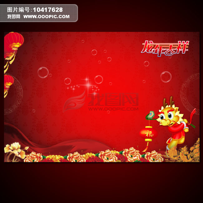 2012新春元旦春节素材展板背景模板下载(图片