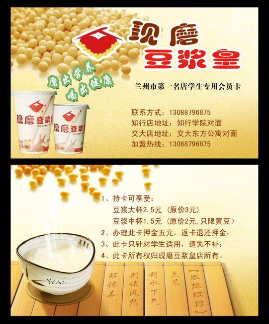 ... 下载 现磨豆浆店图片下载 现磨 豆浆 大豆 杯子 竹子