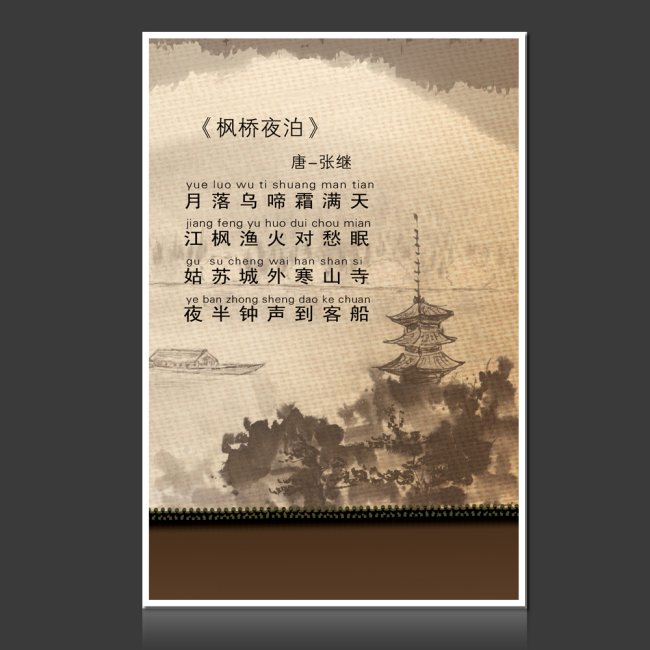 古诗配画枫桥夜泊张继模板下载(图片编号:10420930)_海报设计|+夏