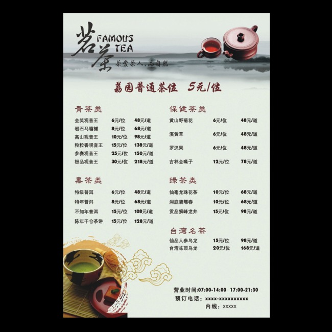 中餐茗茶菜单 茶菜单模板下载(图片编号:1042