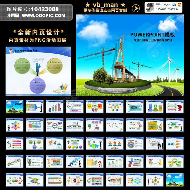 建筑塔吊房地产工程项目发展幻灯片PPT模板下