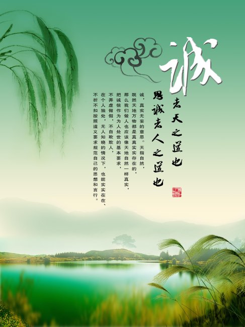 诚者天之道 思诚者人之道模板下载(图片编号:1