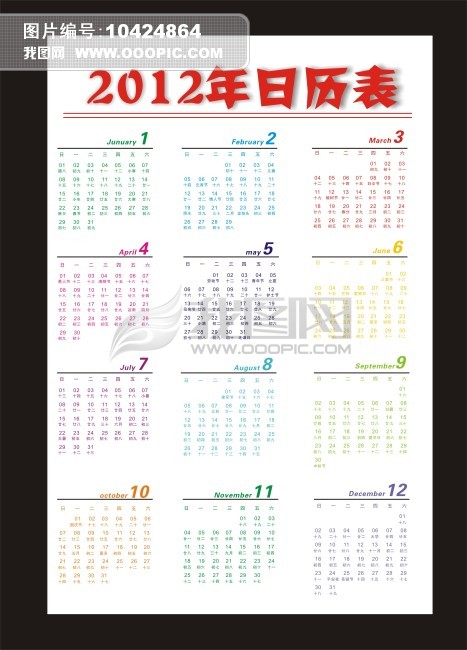 2012年日历表模板下载(图片编号:10424864)图片