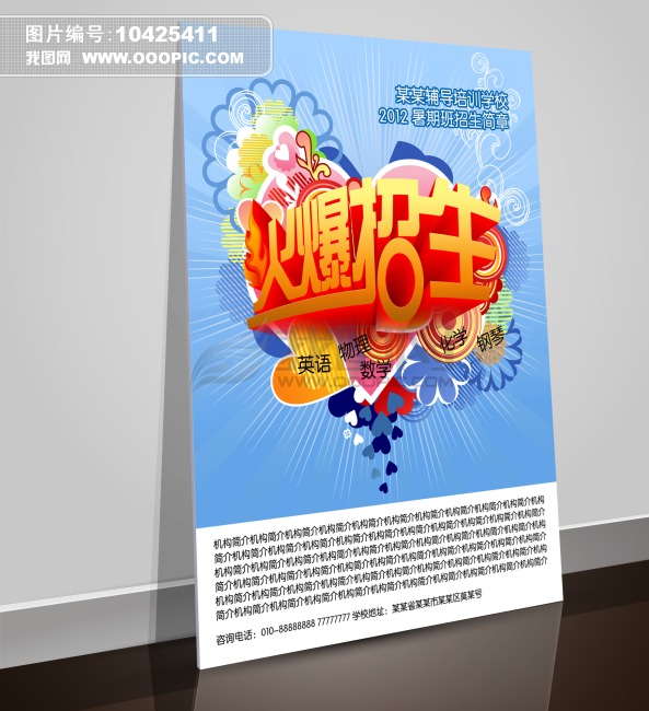 儿童钢琴培训海报 儿童钢琴培训海报