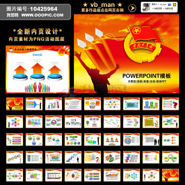 共青团志愿者党建报告年度总结幻灯片PPT模板