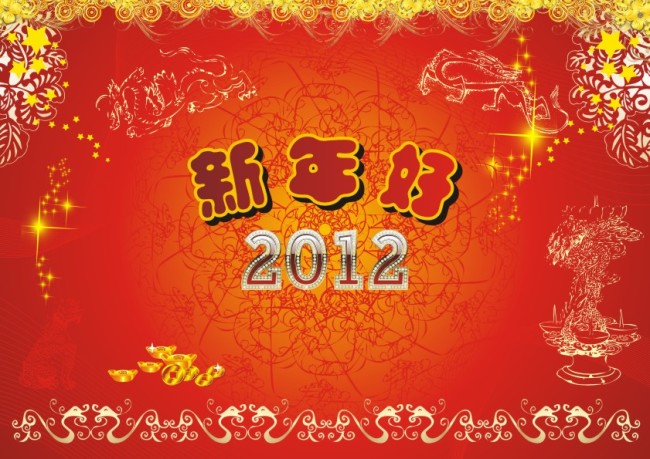 新年好2012龙纹