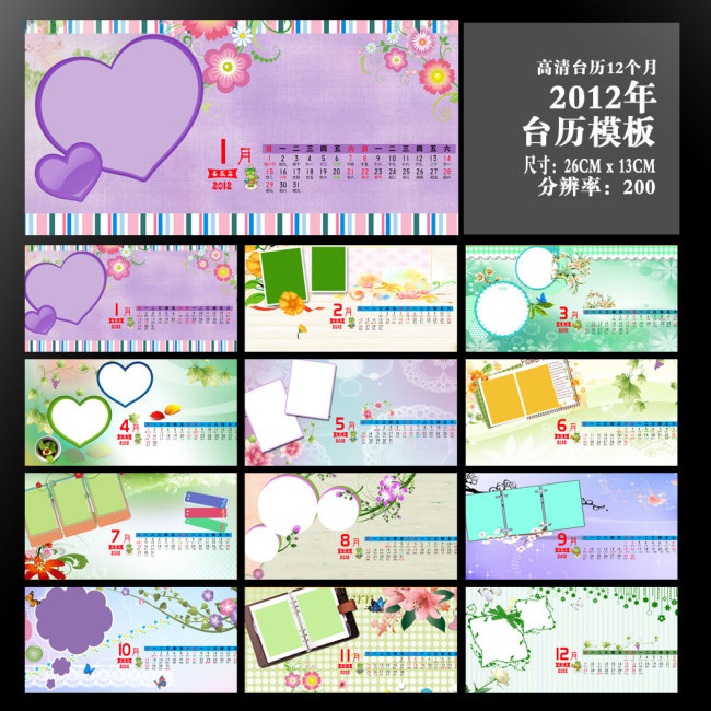 2012年台历模板图片