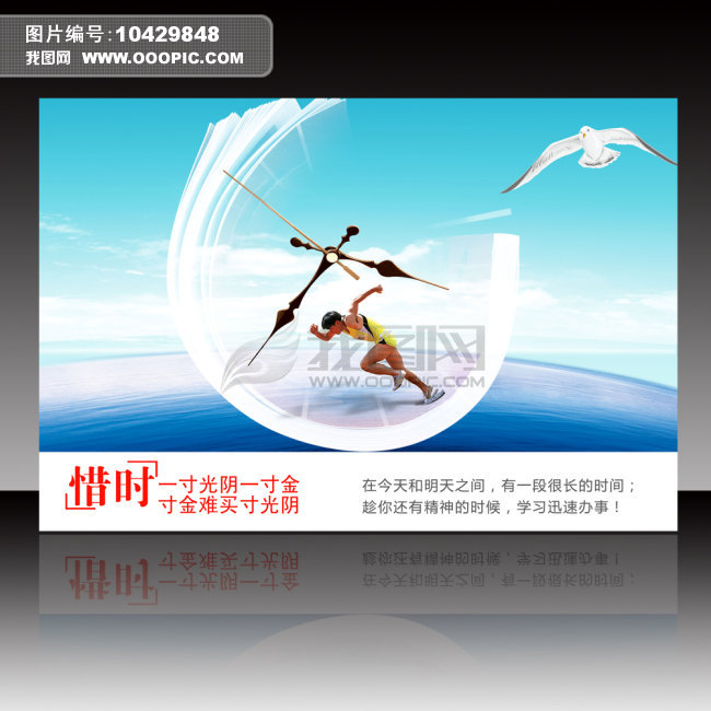 企业文虎追赶时间展板PSD设计模板下载图片