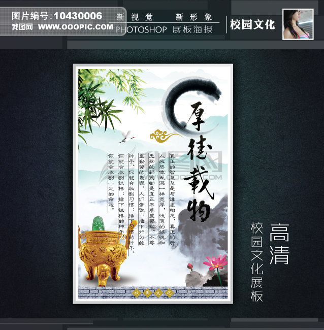 励志标语-中国风学校文化展板模板下载(图片编