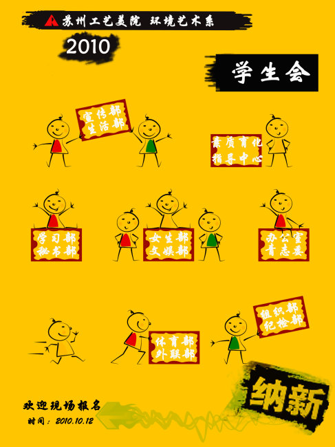学生会纳新模板下载(图片编号:10430080)_海报