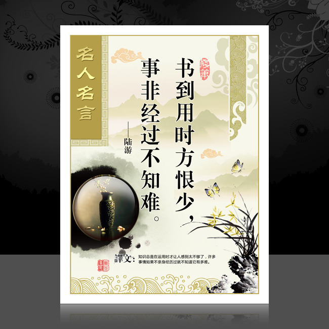 书到用时方恨少 事非经过不知难模板下载(图片