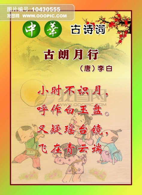 古诗词古朗月行图片