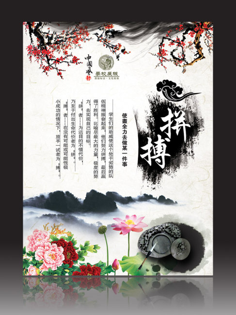 中国风学校展板PSD模板下载 拼搏精神模板下