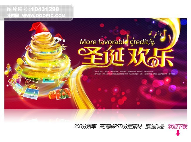 商场圣诞促销海报_圣诞节商场促销活动海报设计模板素材公社