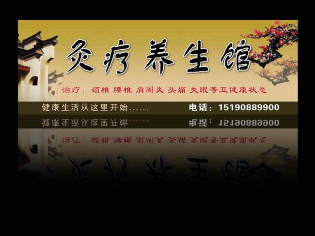 灸疗养生馆广告灯箱招牌模板下载(图片编号:1