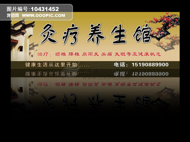 灸疗养生馆广告灯箱招牌模板下载(图片编号:1