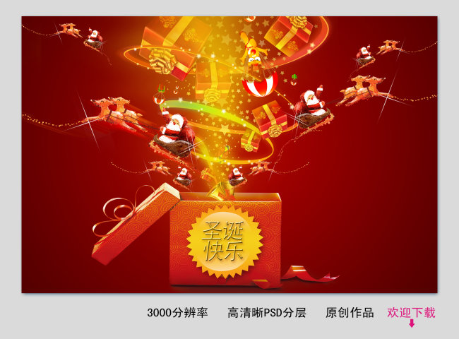 圣诞节 商城海报背景模版设计下载模板下载(图