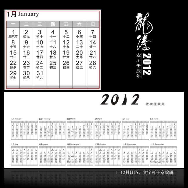 2012年历表图片