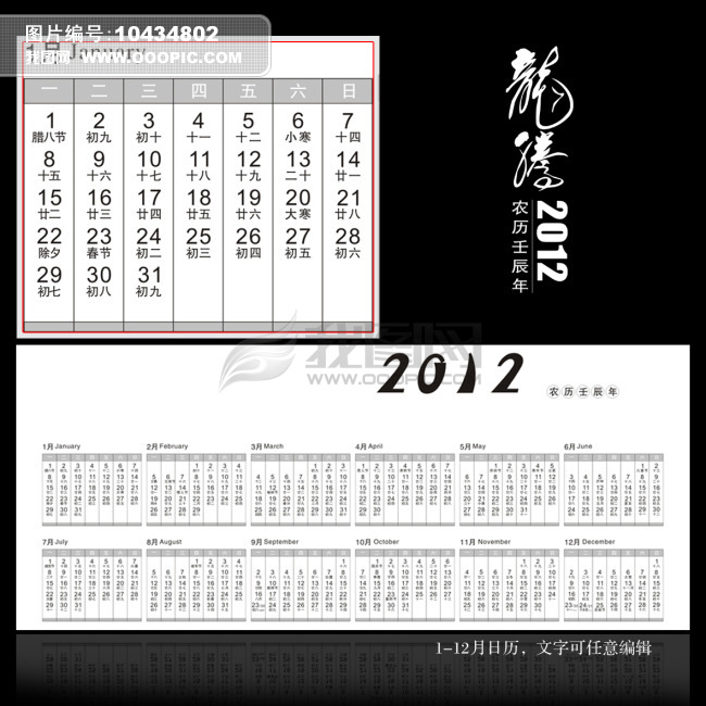 上一个下一个 2012年历表模板下载 2012年历表图片下载 2012年历表图片