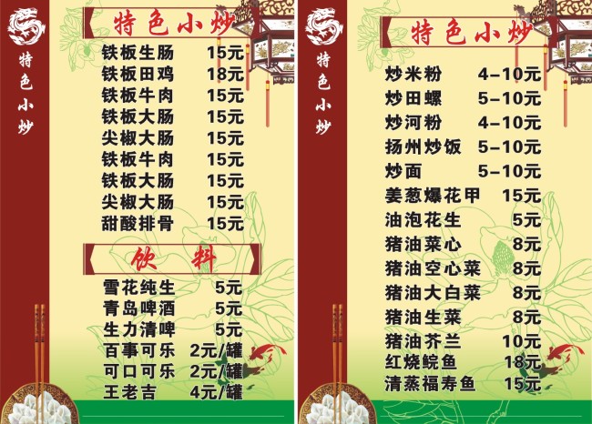 特色小炒快餐菜谱餐牌模板下载(图片编号:104