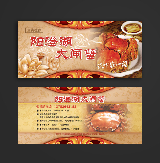 阳澄湖大闸蟹礼券模板下载(图片编号:1043572