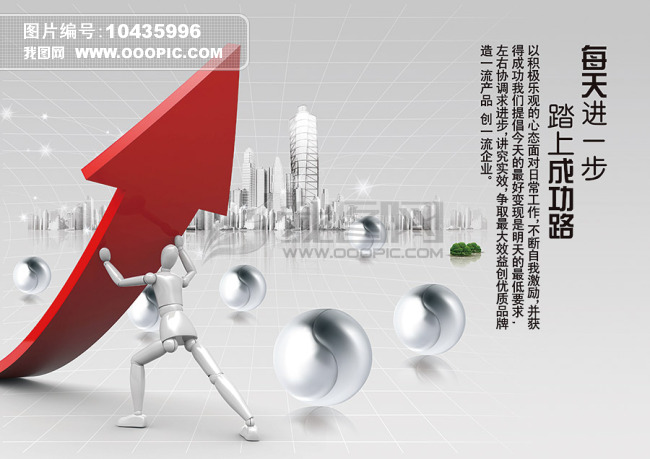 3D小人企业文化展板模板之进步成功路篇模板