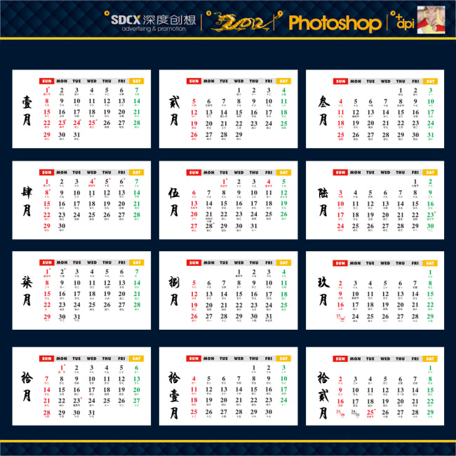 2012年历表模板下载 2012年历表图片下载 2012年历表 2012日历表 2012图片