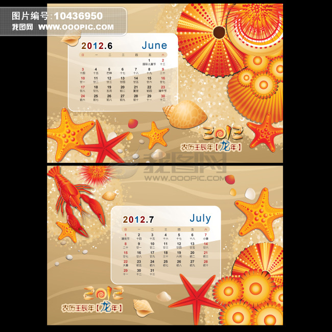 2012个性月份台历模板图片