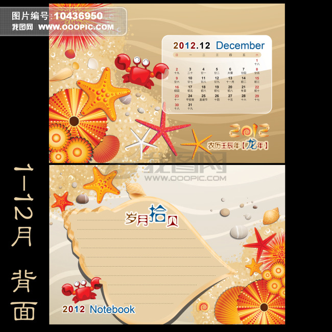 2012个性月份台历模板图片