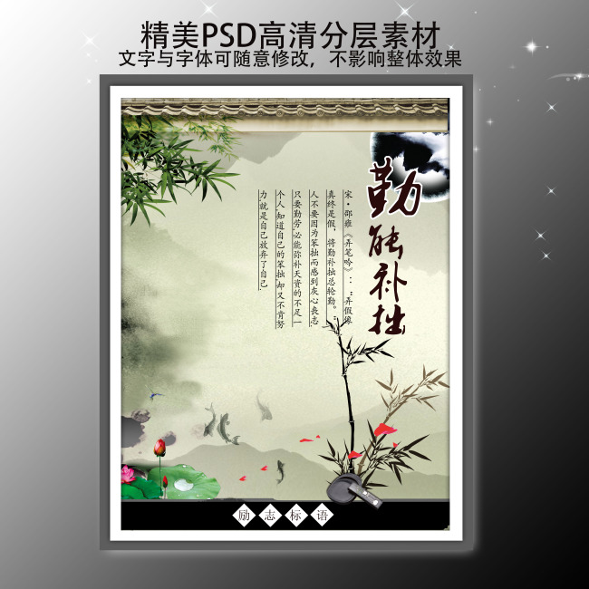 中国风企业文化校园展板素材励志标语模板下载