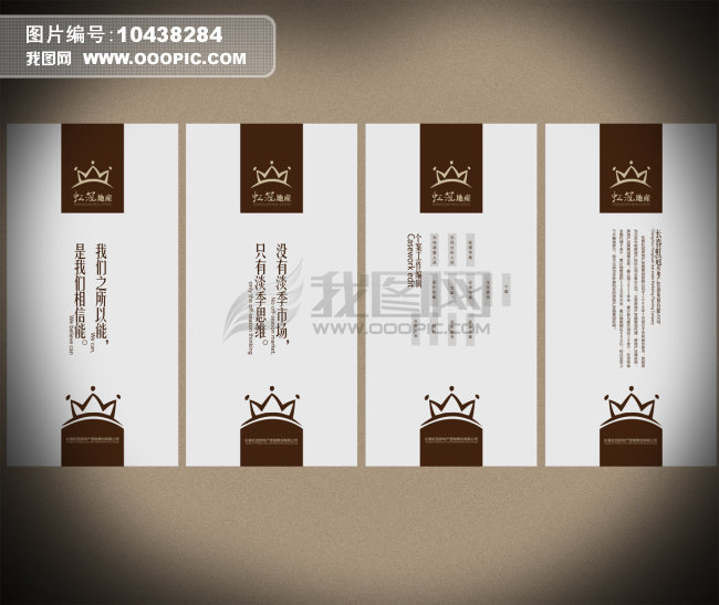 企业文化 企业展板 地产企业文化模板下载(图片