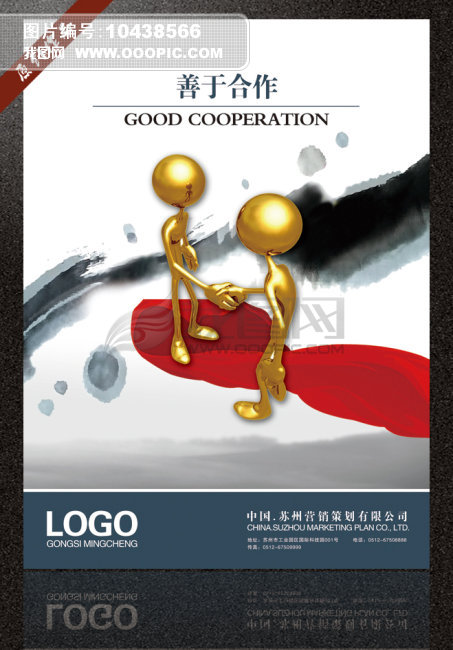 善于合作模板下载(图片编号:10438566)_企业展