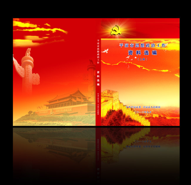 党建封面设计模板下载(图片编号:10438853)