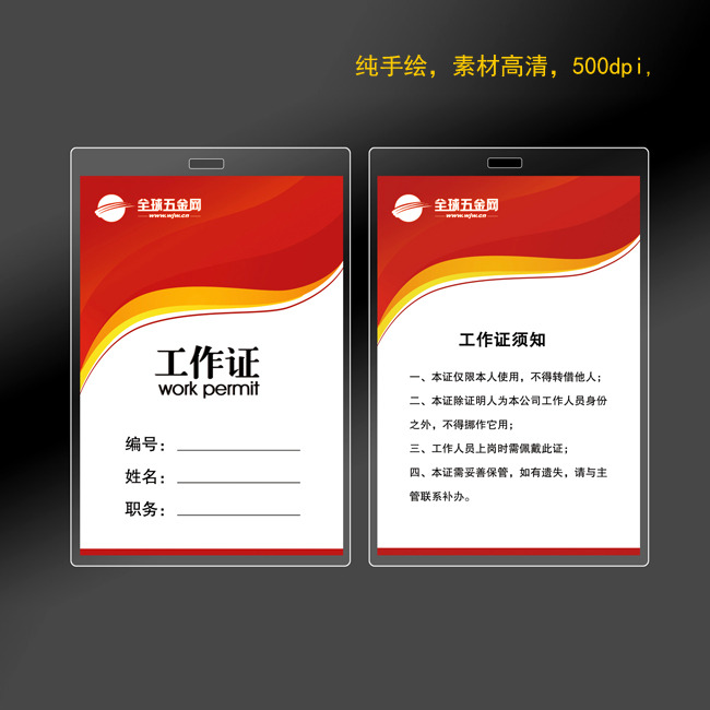 工作牌+胸牌+红色