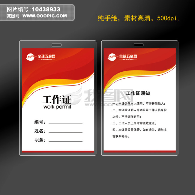 胸牌 工作牌创意设计模板下载(图片编号:1043