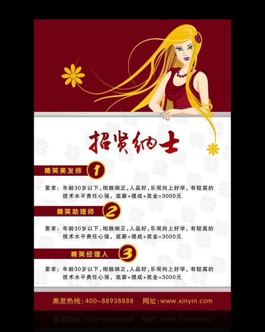 美容学校招聘广告范文