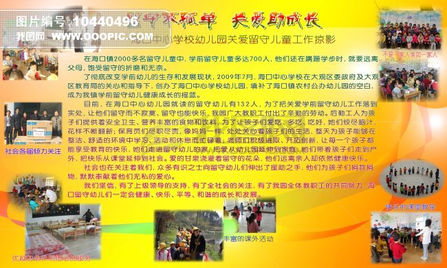 <em>幼儿园</em>留守儿童关爱<em>工作</em>展板.psd 图片下载