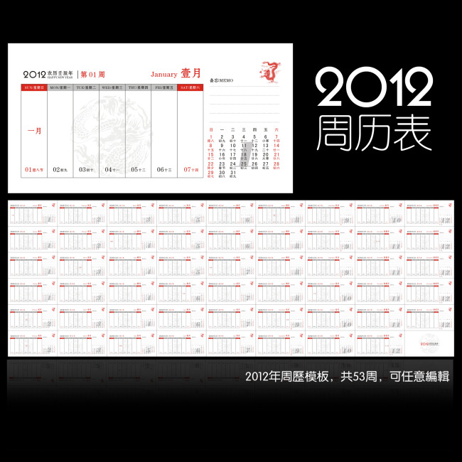 2012周历 2012年日历 2012年台历 2012年周历表 2012年年历表 周历图片
