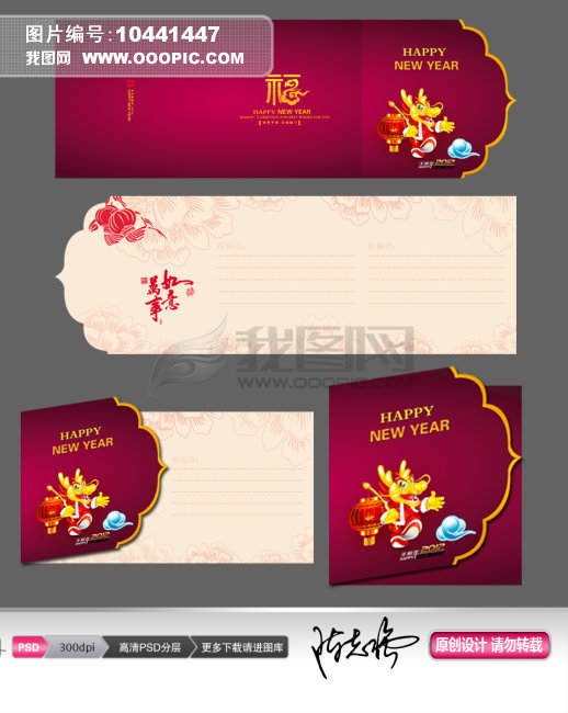 2012龙年新年贺卡素材下载