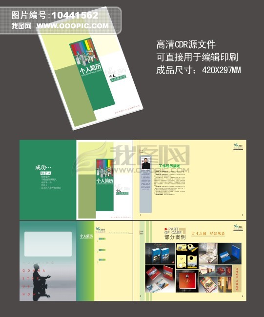 个人简历作品集画册图片