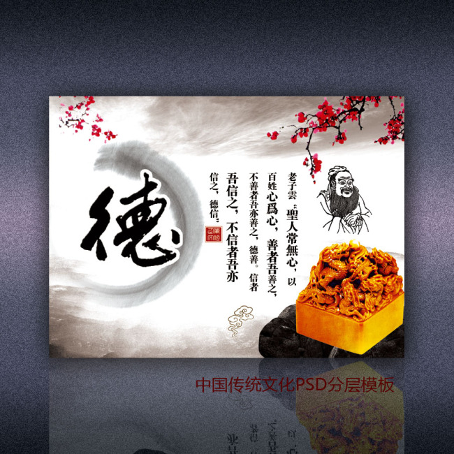 中国传统文化-德模板下载(图片编号:10441567