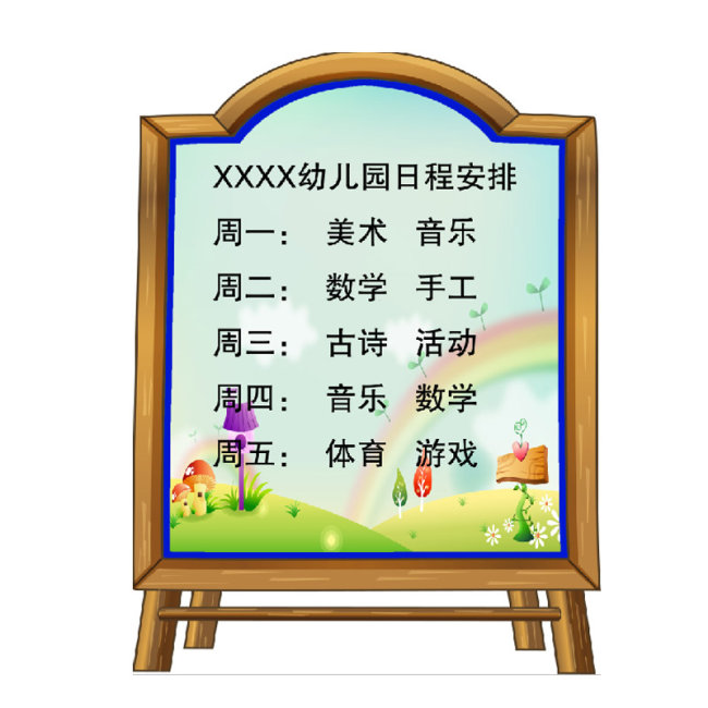 幼儿园日程表展板模板下载(图片编号:10441849)_学校 ...